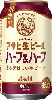 商品写真：アサヒ生ビール ハーフ＆ハーフ