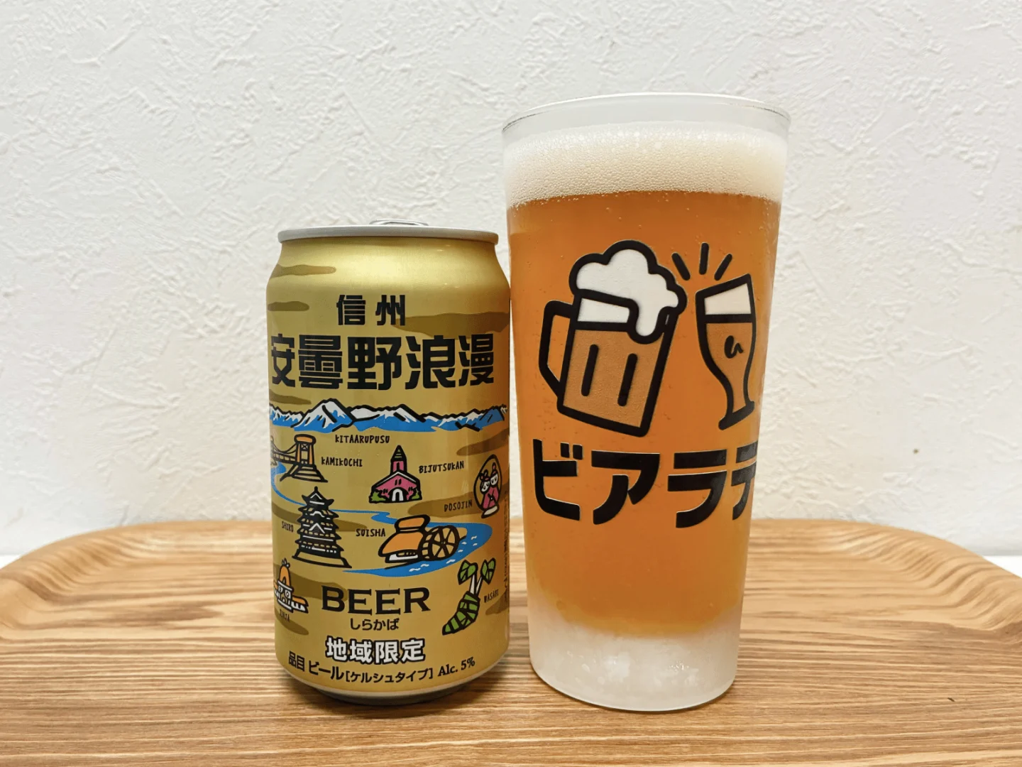 撮影した商品写真：安曇野浪漫ビール しらかば