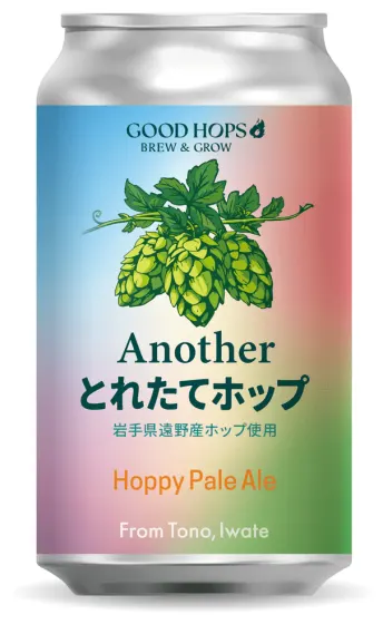 商品写真：Another とれたてホップ