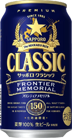 商品写真：サッポロ クラシック FRONTIER MEMORIAL