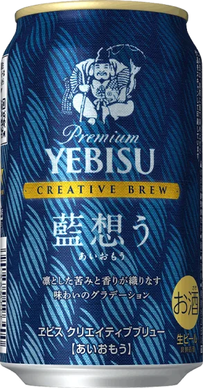 商品写真：ヱビス クリエイティブブリュー 藍想う
