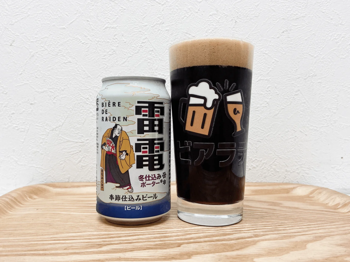 ビエール・ド・雷電季節仕込みビール 冬仕込みポーターの写真