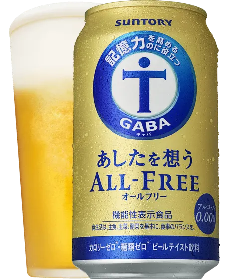 商品写真：あしたを想うオールフリー
