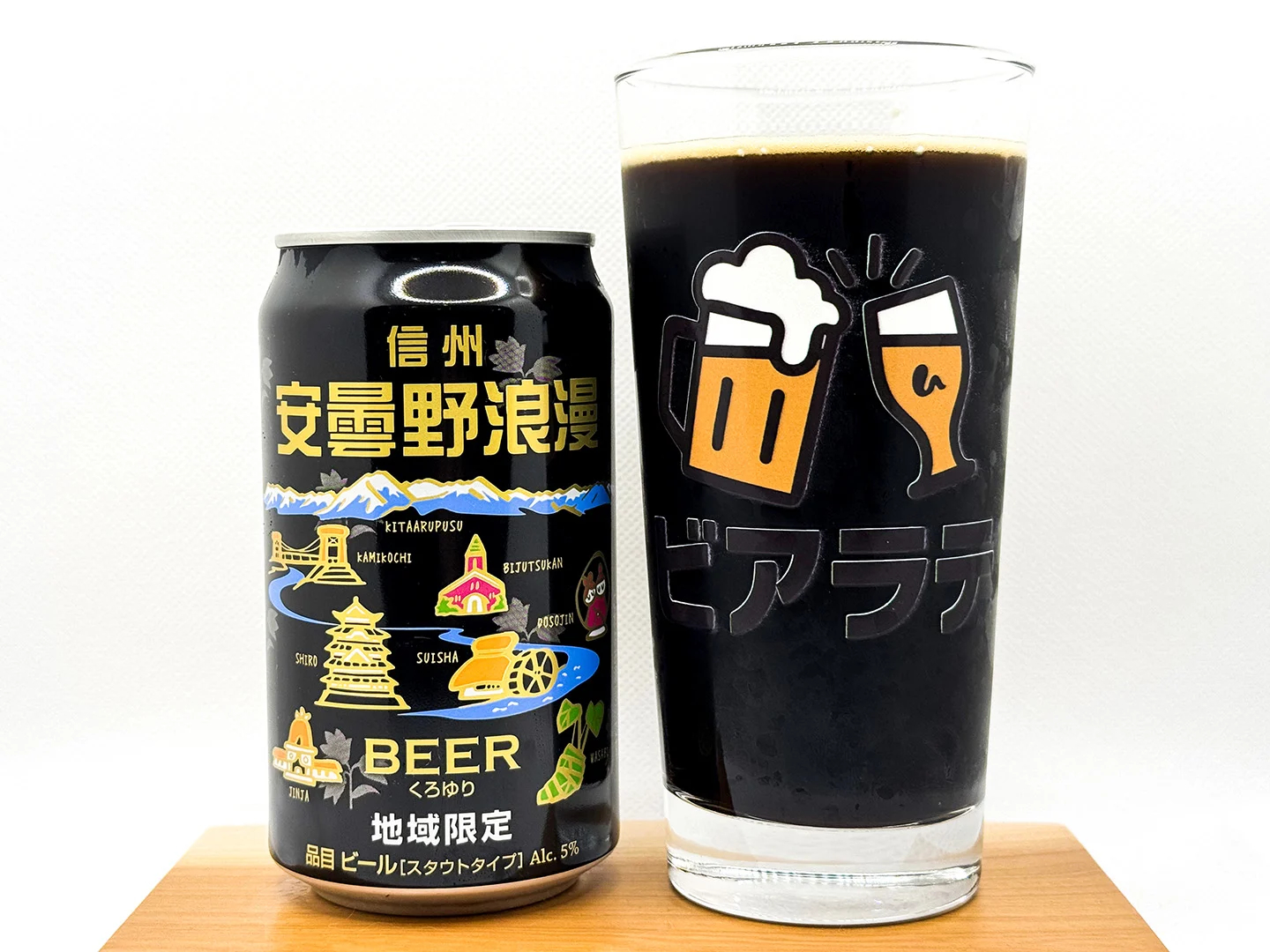 撮影した商品写真：安曇野浪漫ビール くろゆり