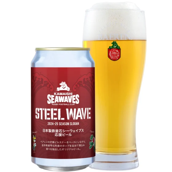 商品写真：日本製鉄釜石シーウェイブス応援ビール