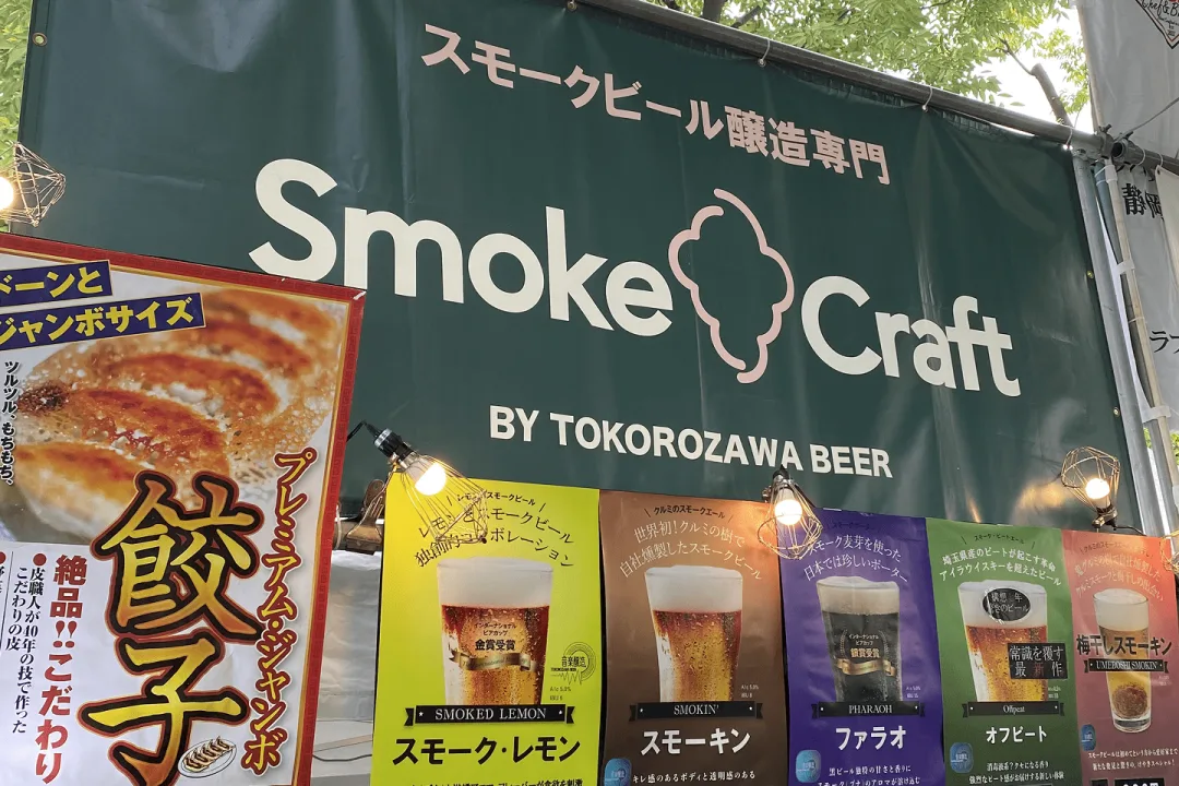 スモークビール醸造専門『Smoke Craft』