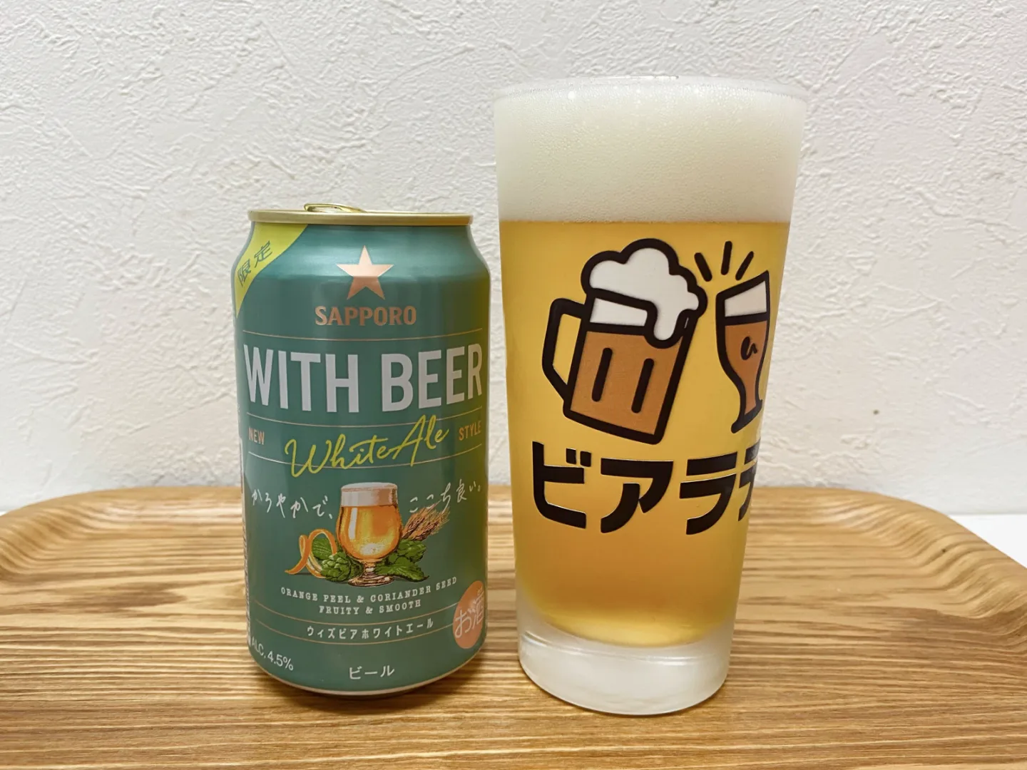撮影した商品写真：サッポロ WITH BEER ホワイトエール
