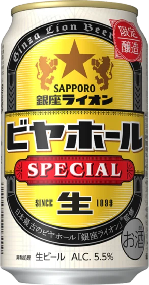 商品写真：サッポロ 銀座ライオンビヤホール スペシャル