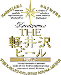 軽井沢ブルワリー株式会社のロゴ
