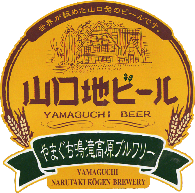 山口地ビール株式会社のロゴ