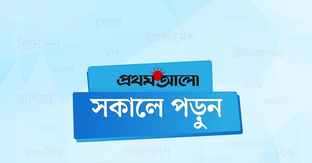 আজকের দেশ-বিদেশের পাঁচটি আলোচিত খবর