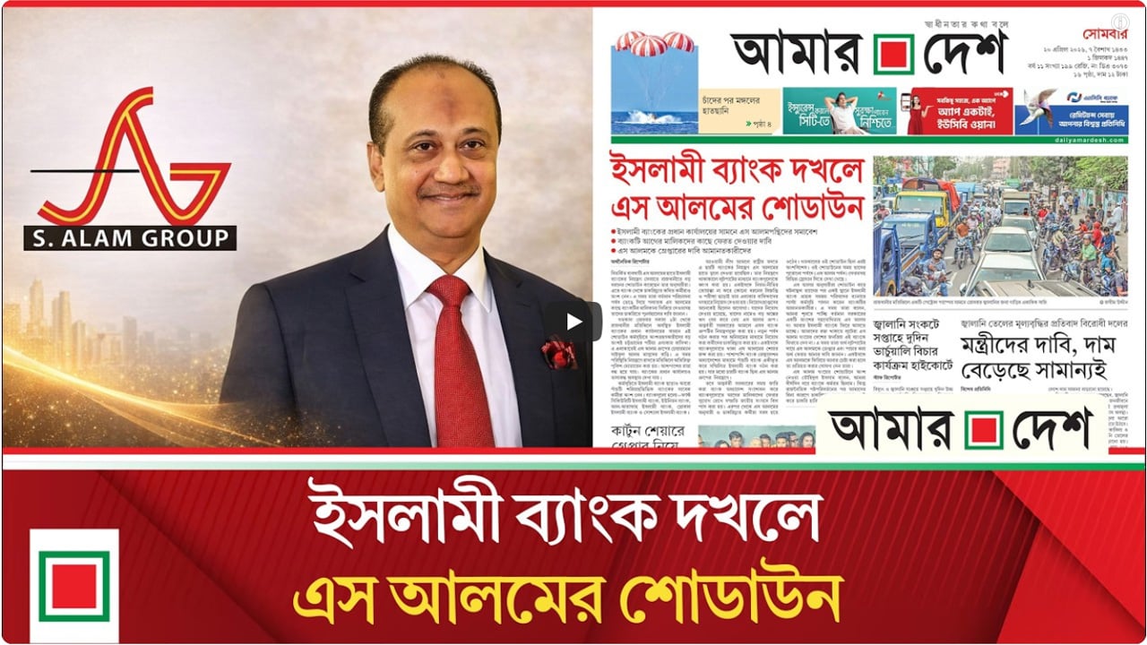 আন্দোলনকারীদের দাবি এস আলকে গ্রেপ্তারের