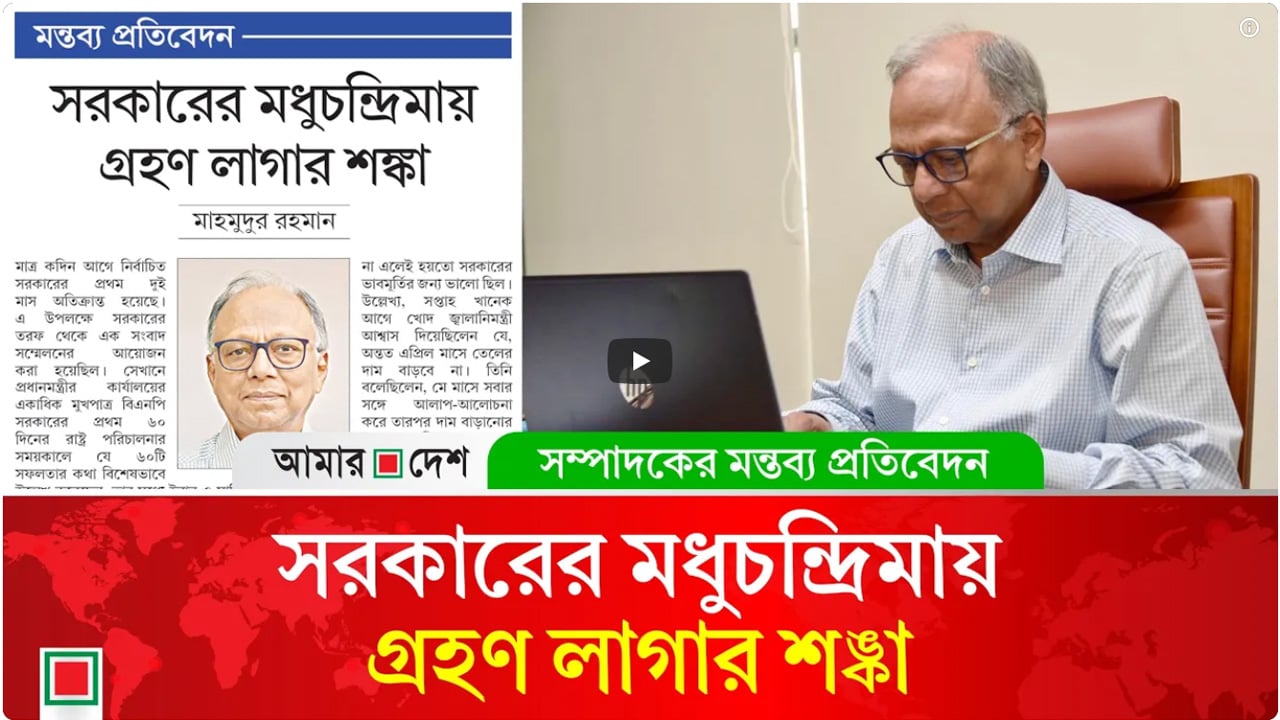 সরকারের সমন্বয়ের অভাবের মন্তব্য প্রতিবেদন