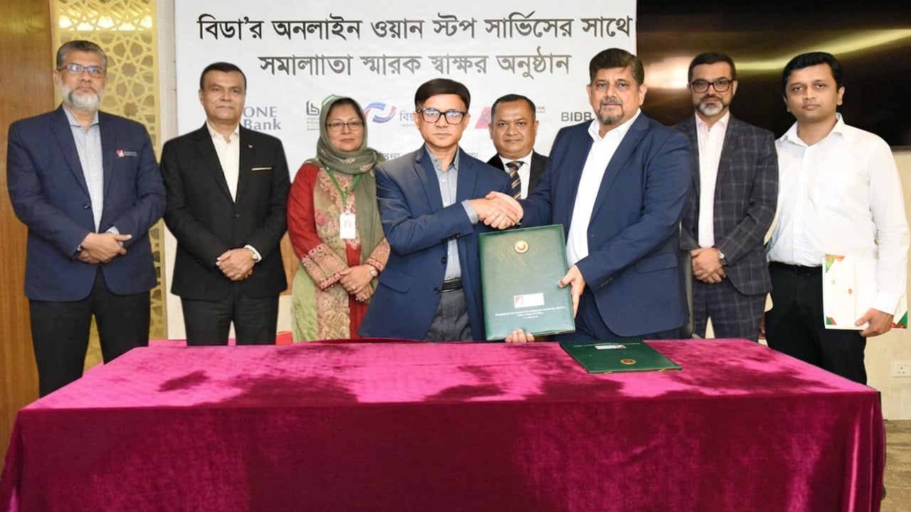 আল-আরাফাহ ইসলামী ব্যাংক ও বিডার চুক্তি