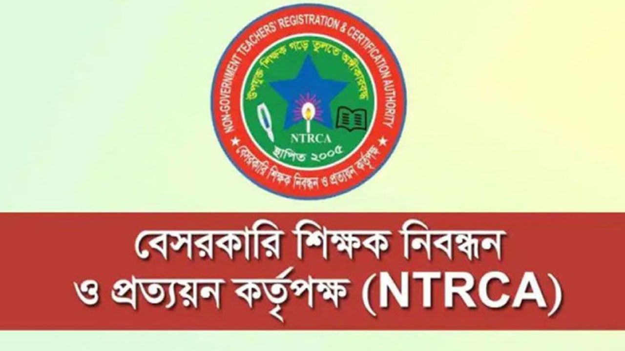 বেসরকারি শিক্ষাপ্রতিষ্ঠানের প্রধান নিয়োগ পরীক্ষার ফল প্রকাশ