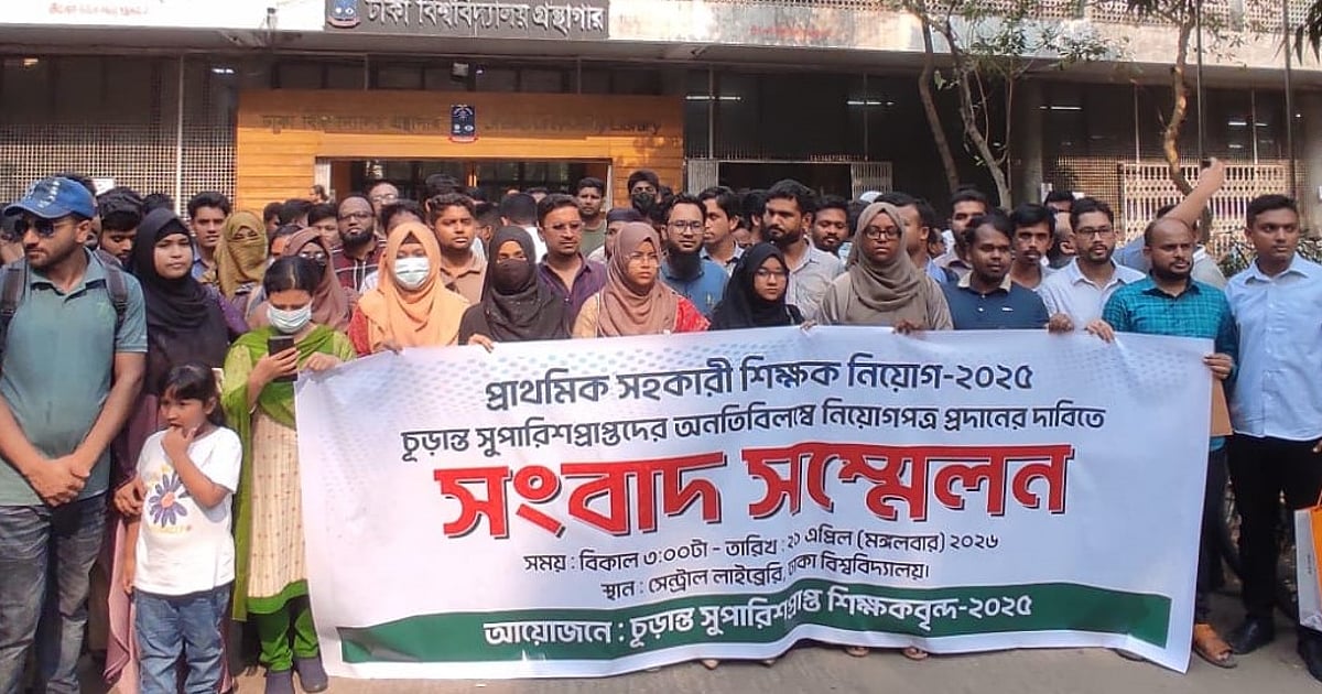 প্রাথমিক সহকারী শিক্ষক নিয়োগের দাবিতে নতুন কর্মসূচি ঘোষণা