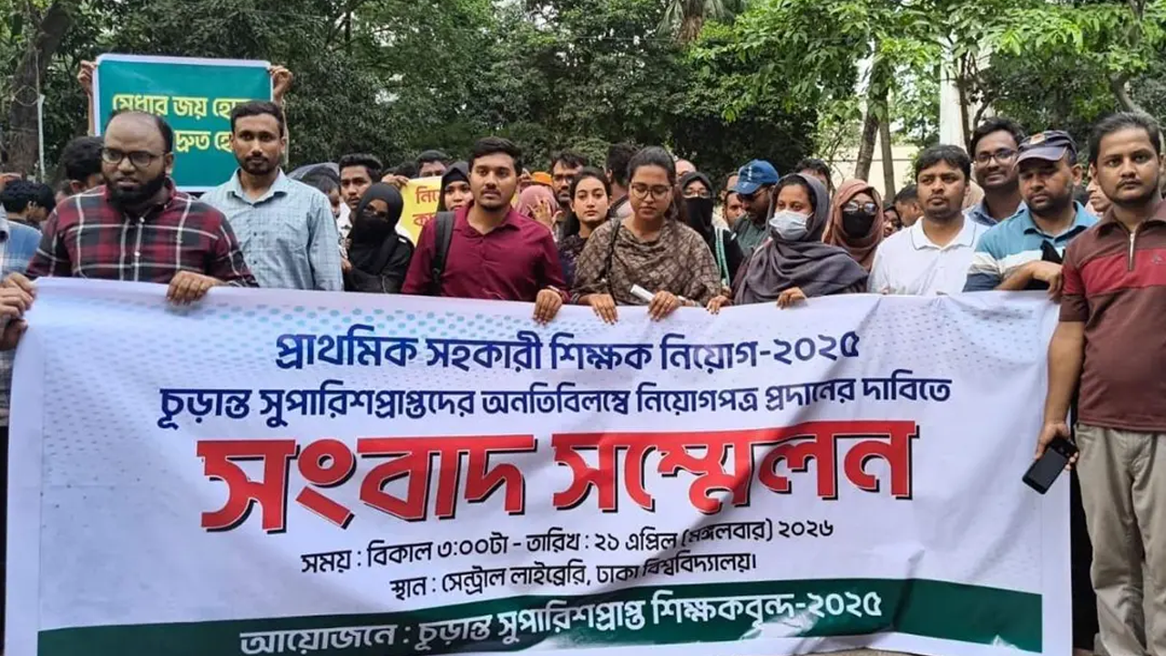 প্রাথমিক বিদ্যালয়ে সহকারী শিক্ষক নিয়োগে সুপারিশপ্রাপ্তদের লাগাতার কর্মসূচি