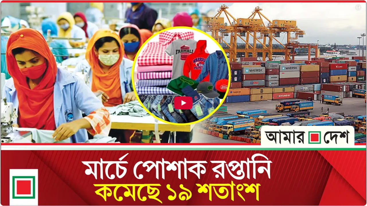 রপ্তানি বাণিজ্যে নেতিবাচক ধারা চলছে