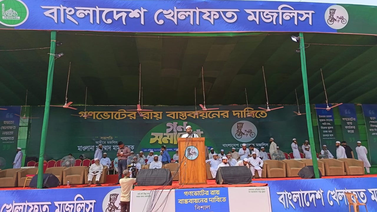 বাংলাদেশ খেলাফত মজলিসের গণসমাবেশ শুরু