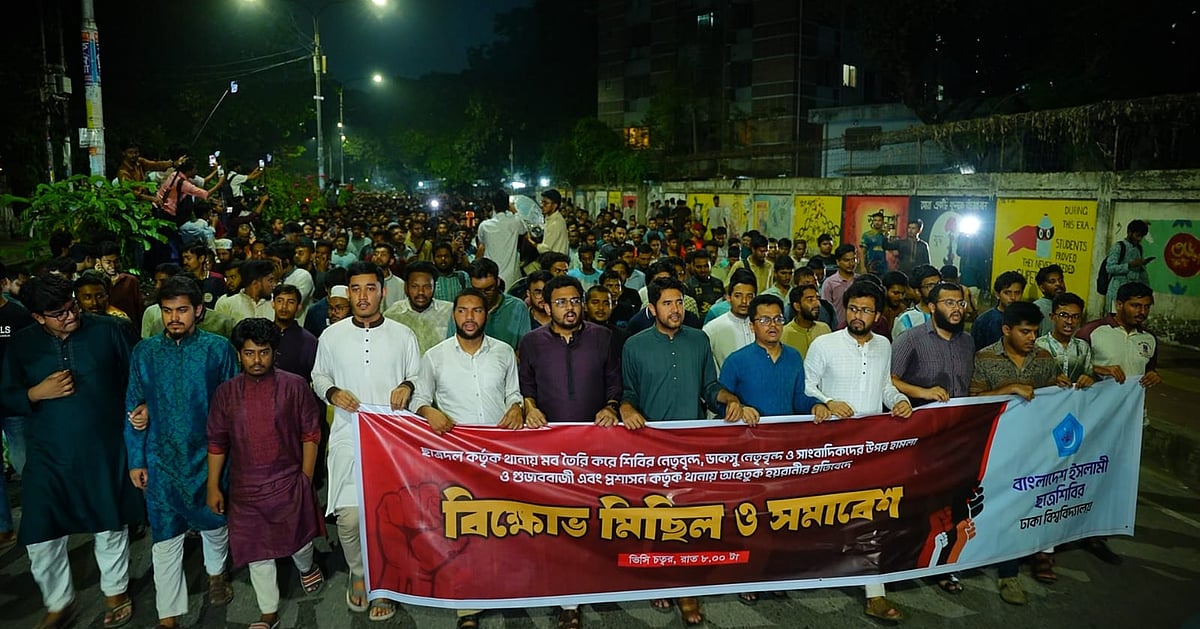 ঢাকা বিশ্ববিদ্যালয়ে শিবিরের বিক্ষোভ মিছিল