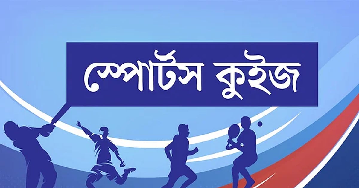 বিশ্বকাপ ফুটবল কুইজে সবচেয়ে বেশি ম্যাচ খেলেন সেরা ফুটবলার