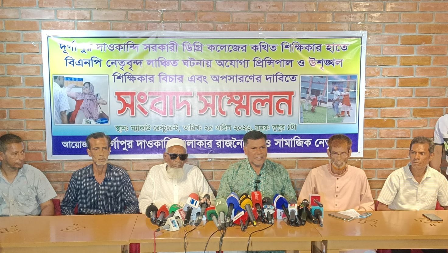 দাওকান্দি কলেজের অধ্যক্ষ ও প্রদর্শকের অপসারণ দাবি
