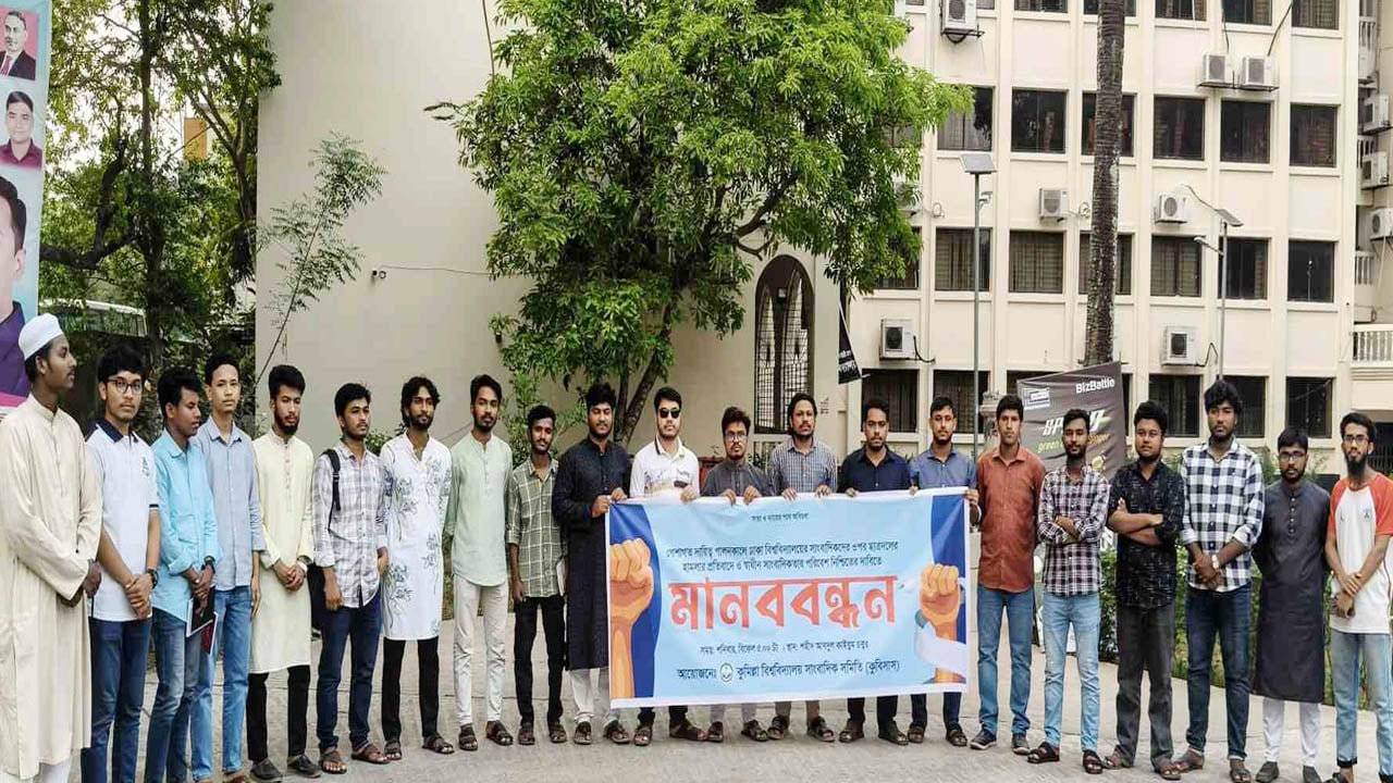 ঢাকা বিশ্ববিদ্যালয় সাংবাদিকদের ওপর হামলার প্রতিবাদে মানববন্ধন