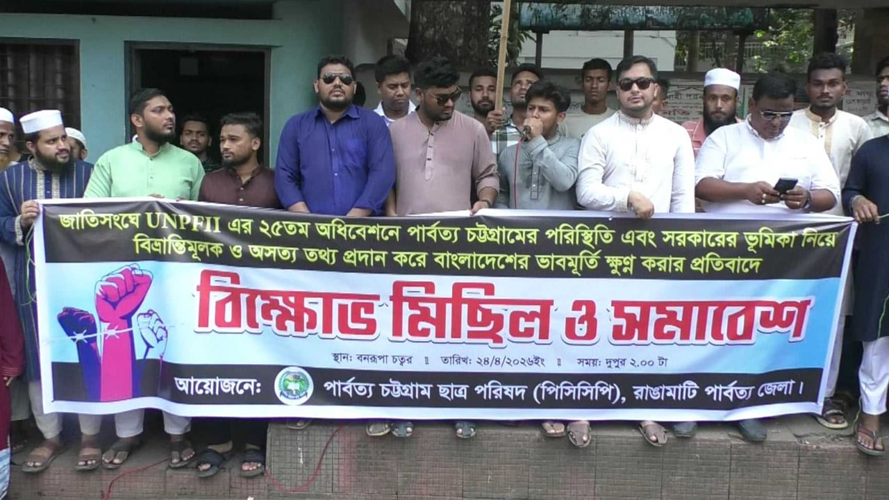 জাতিসংঘে পার্বত্য চট্টগ্রাম নিয়ে অপপ্রচারের প্রতিবাদ