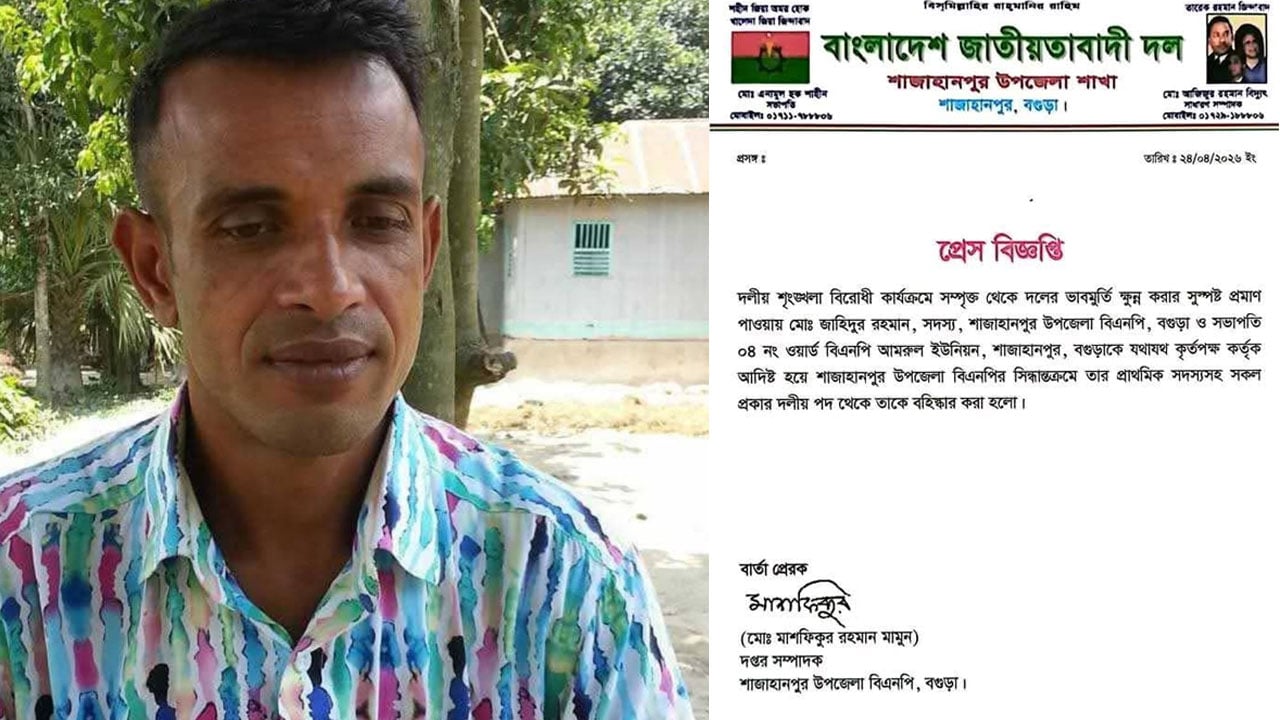 বিএনপি নেতাকে সাংগঠনিক সভা ছাড়াই বহিষ্কার