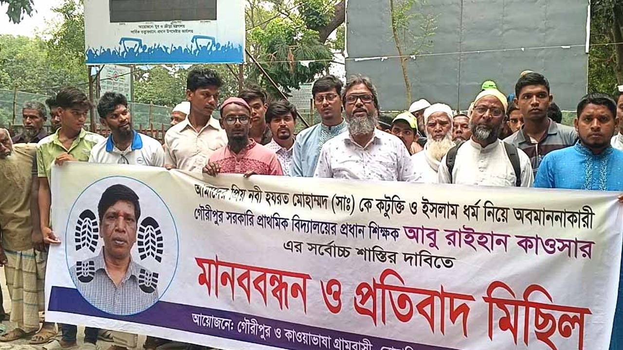 মহানবী (সা.)-কে নিয়ে কটূক্তির প্রতিবাদে মানববন্ধন