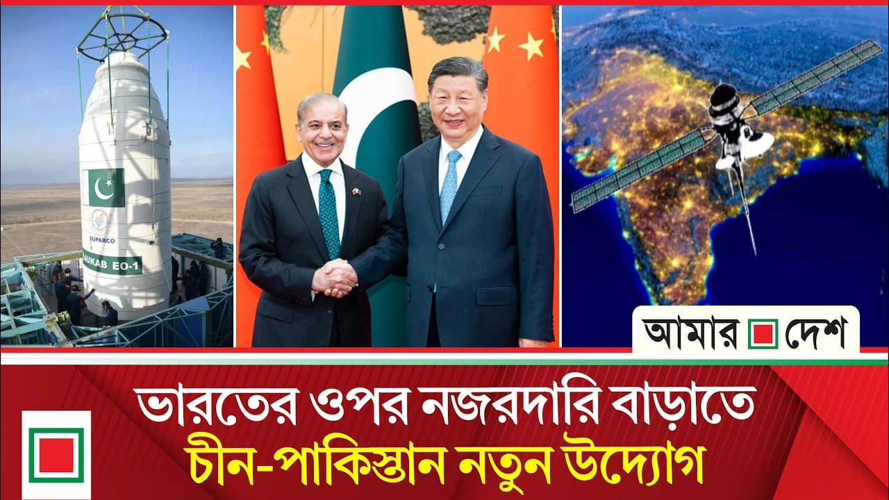পাকিস্তান নিজস্ব প্রযুক্তির তৃতীয় স্যাটেলাইট পাঠিয়েছে