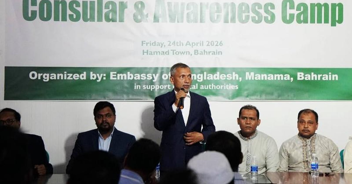 বাহরাইনে বাংলাদেশি প্রবাসীদের জন্য কনস্যুলার সেবা