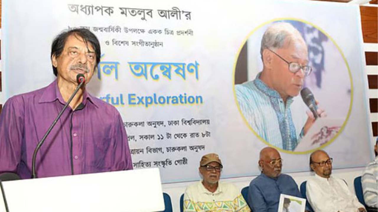 মতলুব আলীর ৮০তম জন্মবার্ষিকী উদযাপন