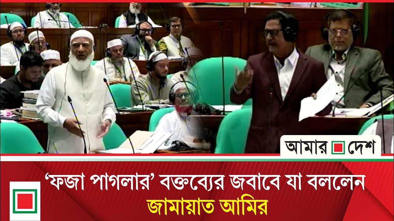 জামায়াত আমির জামায়াতের সাধারণ সম্পাদক ফজলুর রহমানের 'রাজাকার' অভিযোগ উড়িয়ে দিলেন