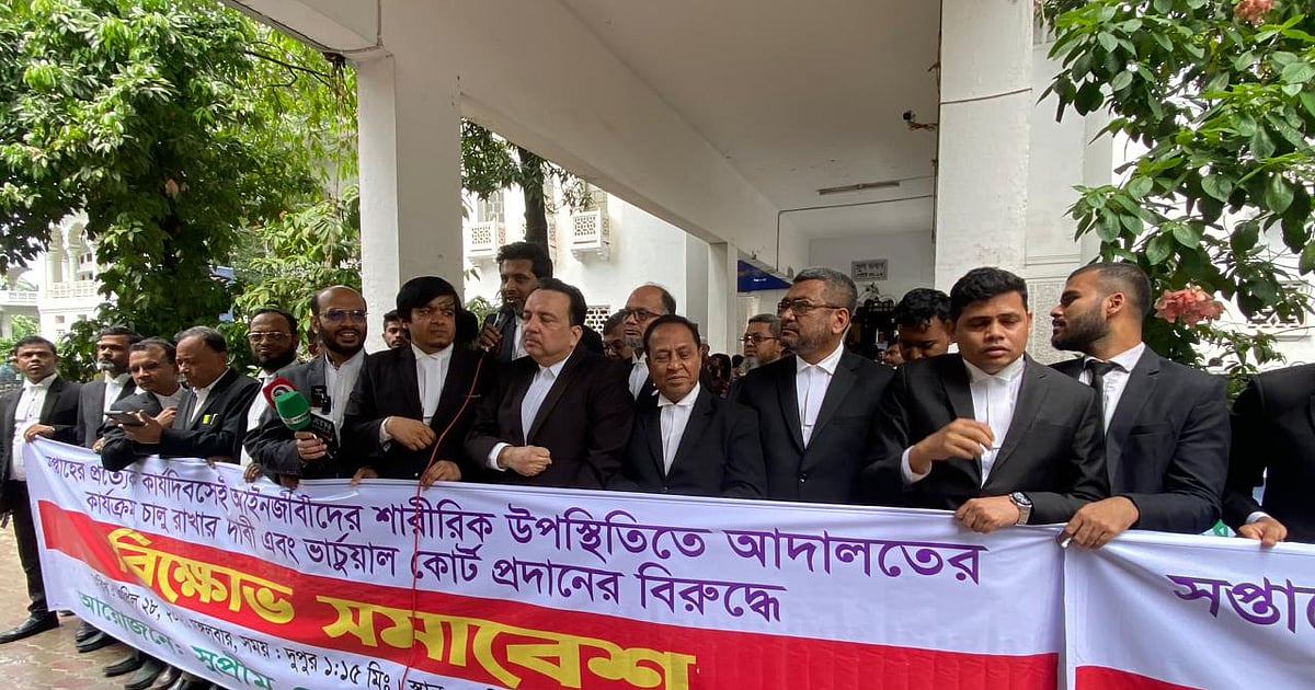 আদালতের কার্যক্রম চালু রাখার দাবিতে আইনজীবীদের বিক্ষোভ