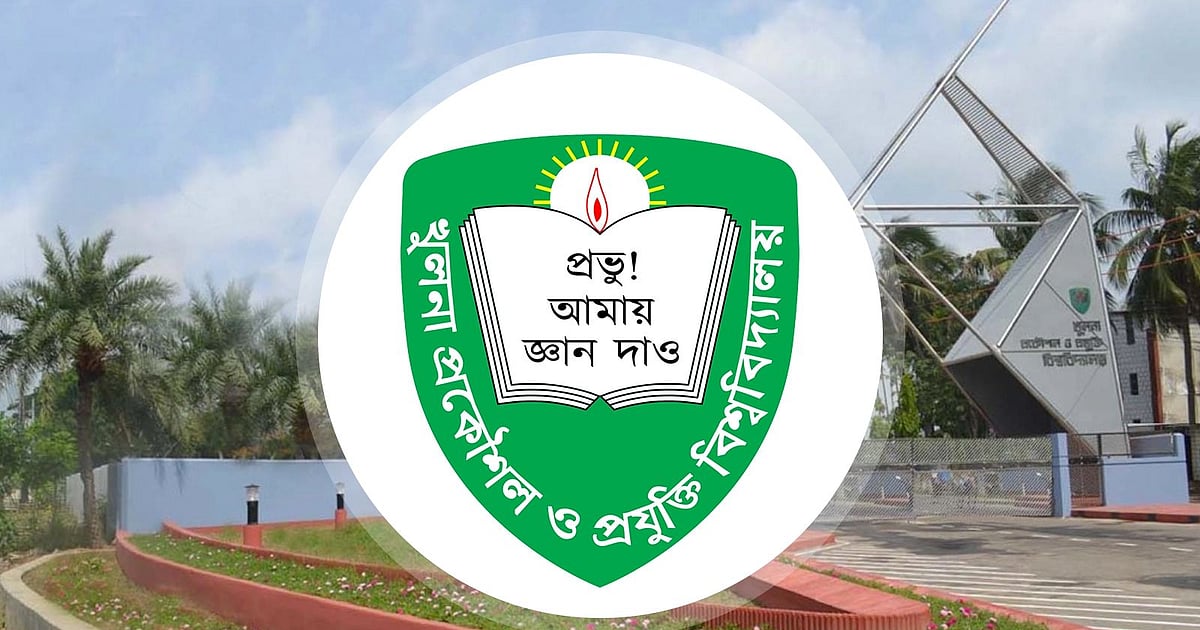 কুয়েটে শিক্ষক নিয়োগের বিজ্ঞপ্তি প্রকাশ