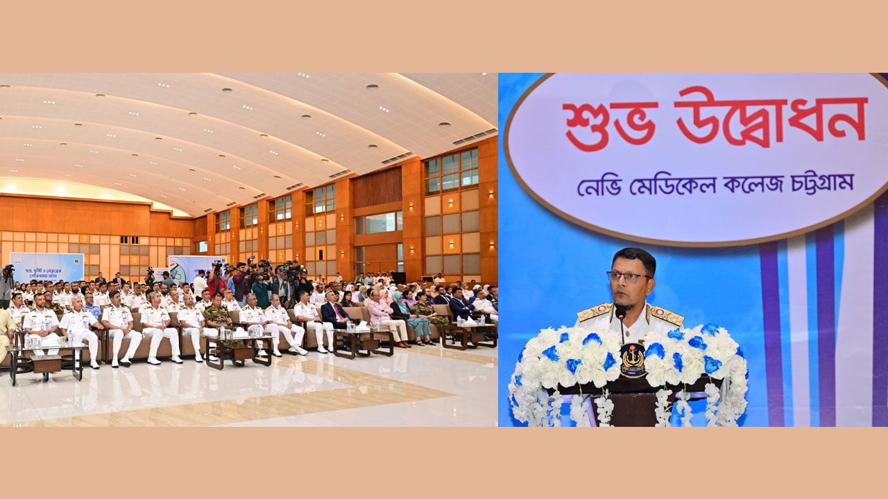 চট্টগ্রামে নৌবাহিনী মেডিকেল কলেজ উদ্বোধন