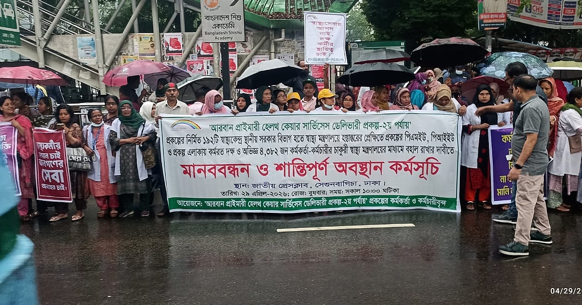 স্বাস্থ্যকেন্দ্র স্বাস্থ্যমন্ত্রণালয়ের অধীনে যেতে চায় না কর্মীরা