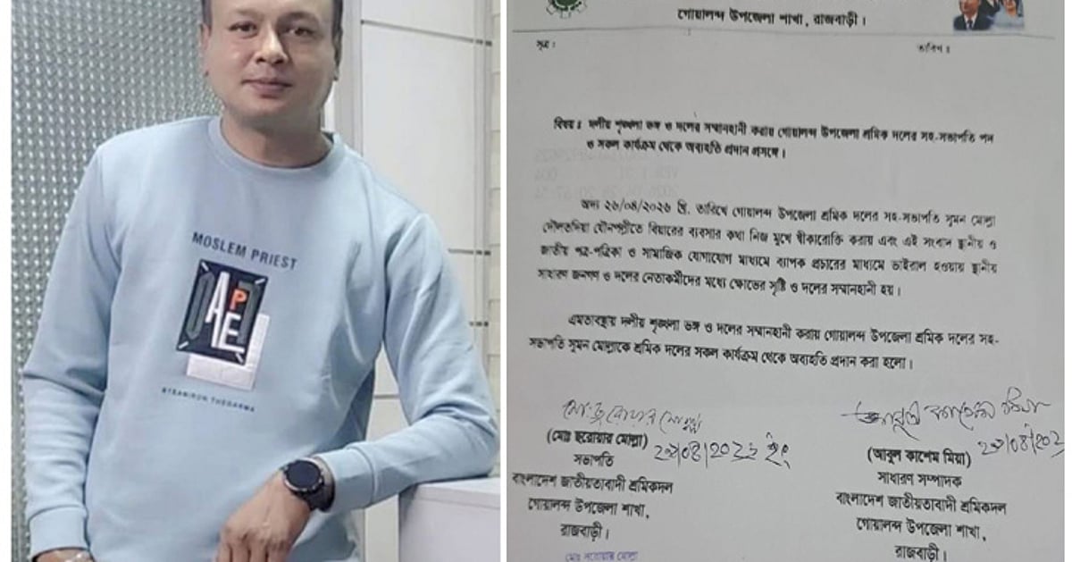 দৌলতদিয়া যৌনপল্লিতে বিয়ার ব্যবসার অভিযোগে শ্রমিক দলের নেতাকে অব্যাহতি