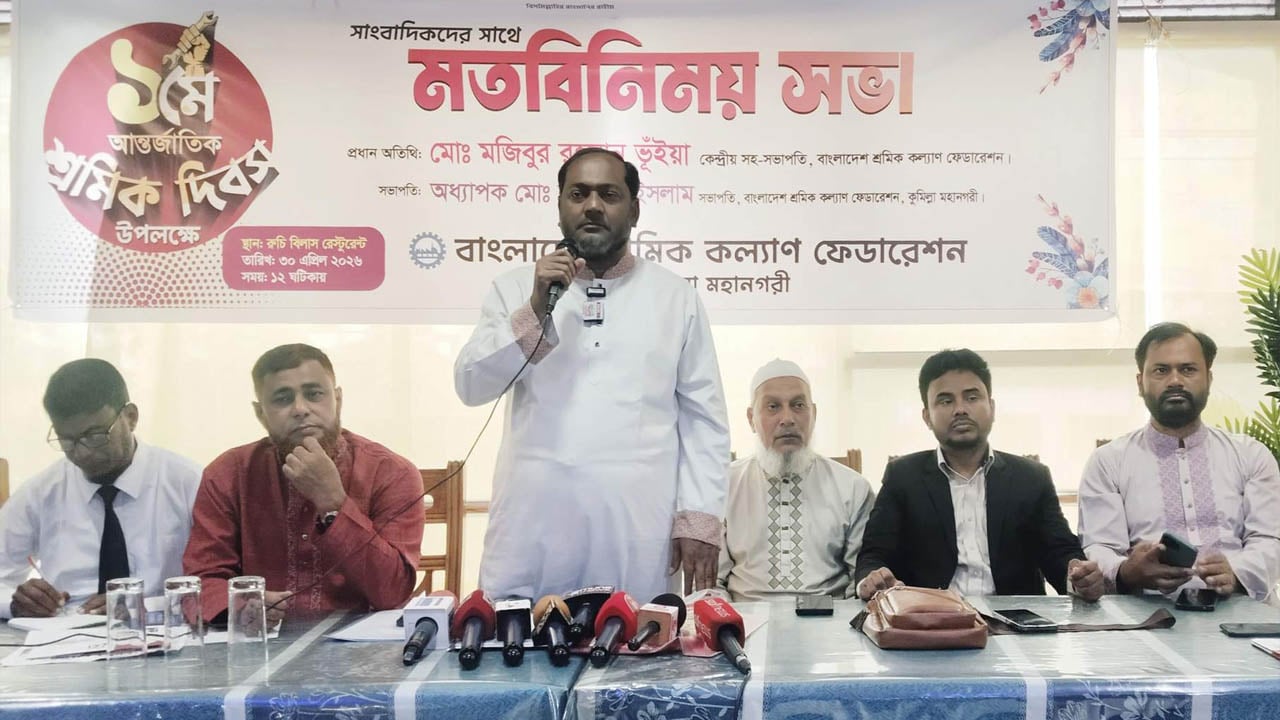 কুমিল্লায় শ্রমিক কল্যাণ ফেডারেশনের মতবিনিময় সভা অনুষ্ঠিত