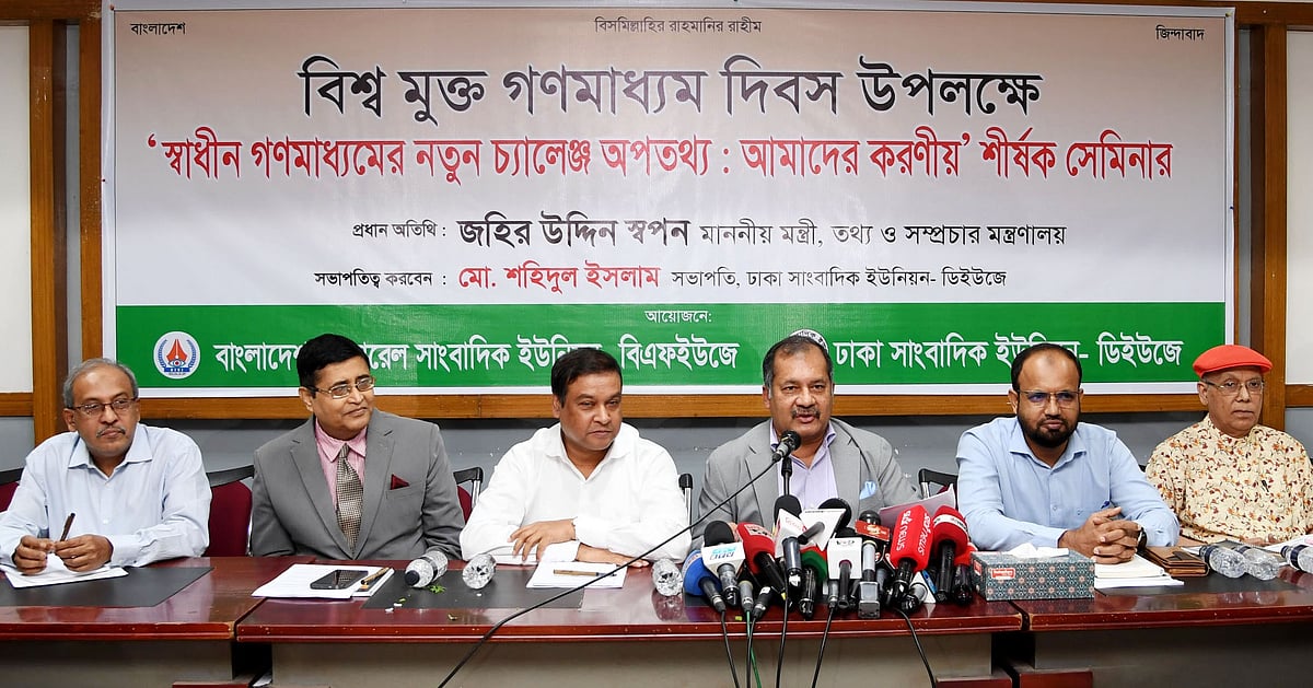 সরকার স্বাধীন গণমাধ্যম প্রতিষ্ঠার প্রতিশ্রুতি দেয়