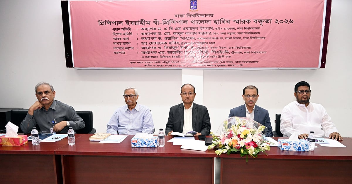 ঢাকা বিশ্ববিদ্যালয়ে প্রিন্সিপাল ইবরাহীম খাঁর স্মরণে আলোচনা সভা