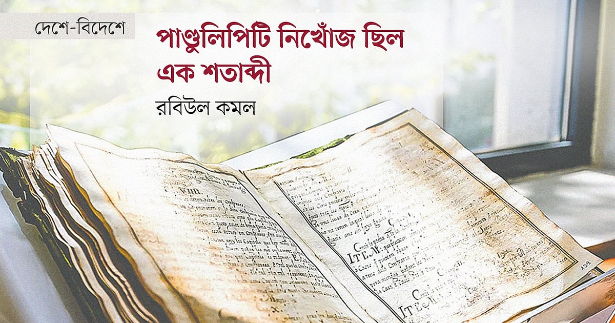 স্পেনের পুলিশ নিখোঁজ পাণ্ডুলিপি উদ্ধার
