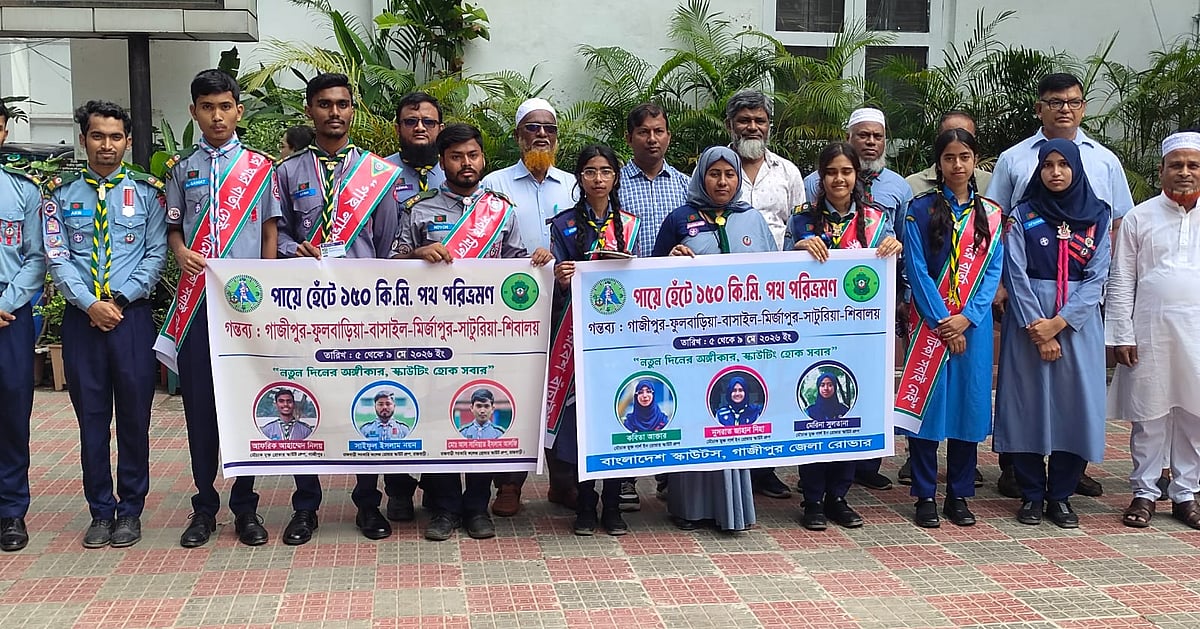 গাজীপুর থেকে মানিকগঞ্জে পদযাত্রা শুরু রোভার স্কাউটদের