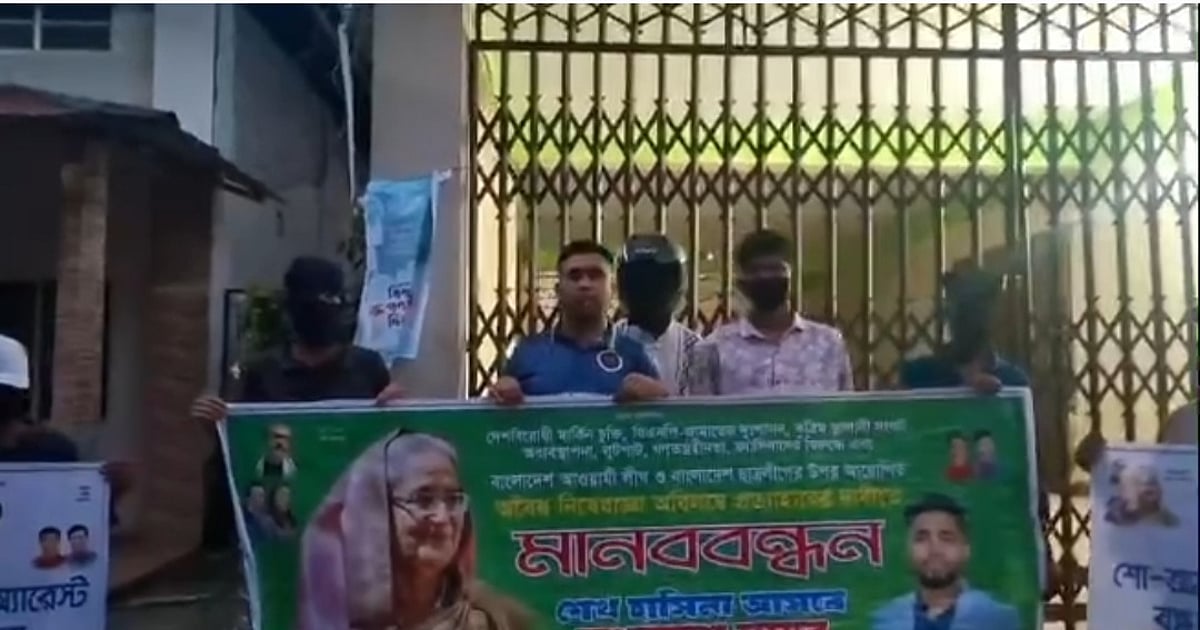 নেত্রকোনায় নিষিদ্ধঘোষিত ছাত্রলীগের মানববন্ধন-মিছিলের ঘটনায় দুজন নেতাকে গ্রেপ্তার
