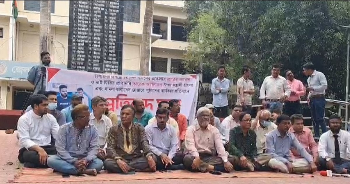 চাঁপাইনবাবগঞ্জে সাংবাদিকদের ওপর হামলার ঘটনায় পুলিশকে আলটিমেটাম