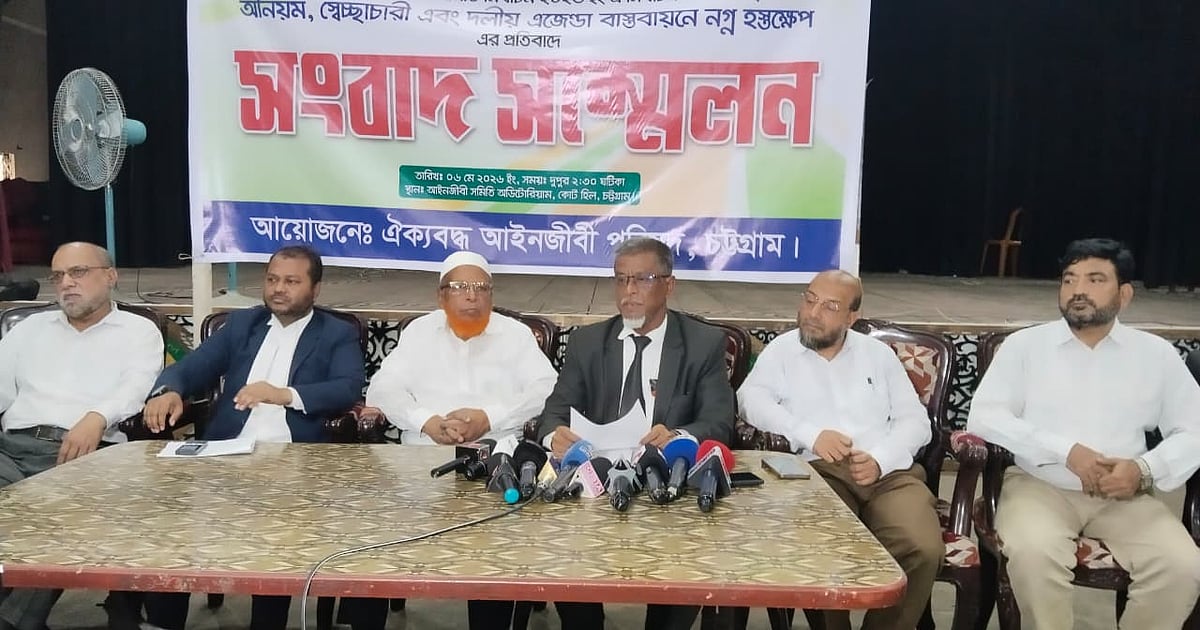 চট্টগ্রাম আইনজীবী সমিতি নির্বাচন বর্জনের ঘোষণা জামায়াত-সমর্থক আইনজীবীদের
