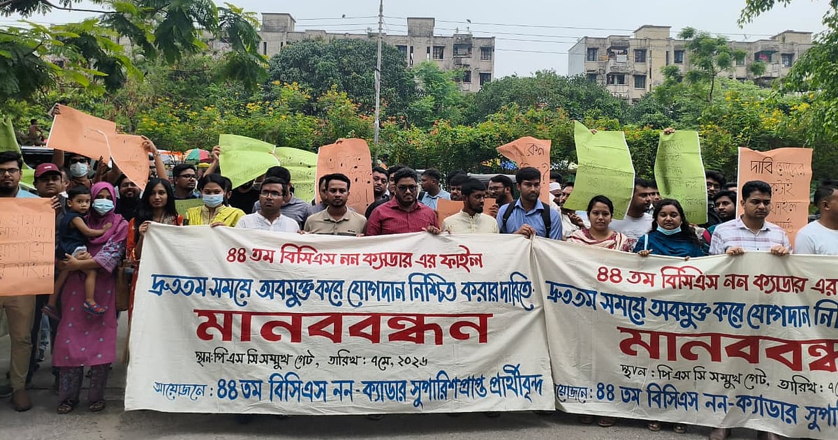 বিসিএস নন-ক্যাডার নিয়োগের ফাইল দ্রুত পাঠানোর দাবি