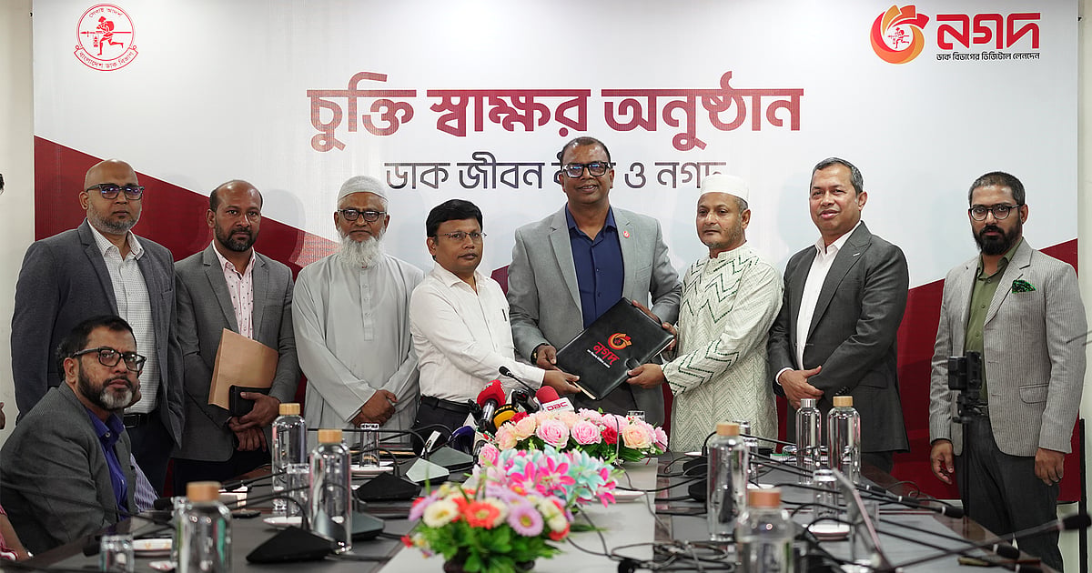 ডাক জীবনবিমার কিস্তি দেওয়া যাবে মোবাইল ব্যাংক থেকে