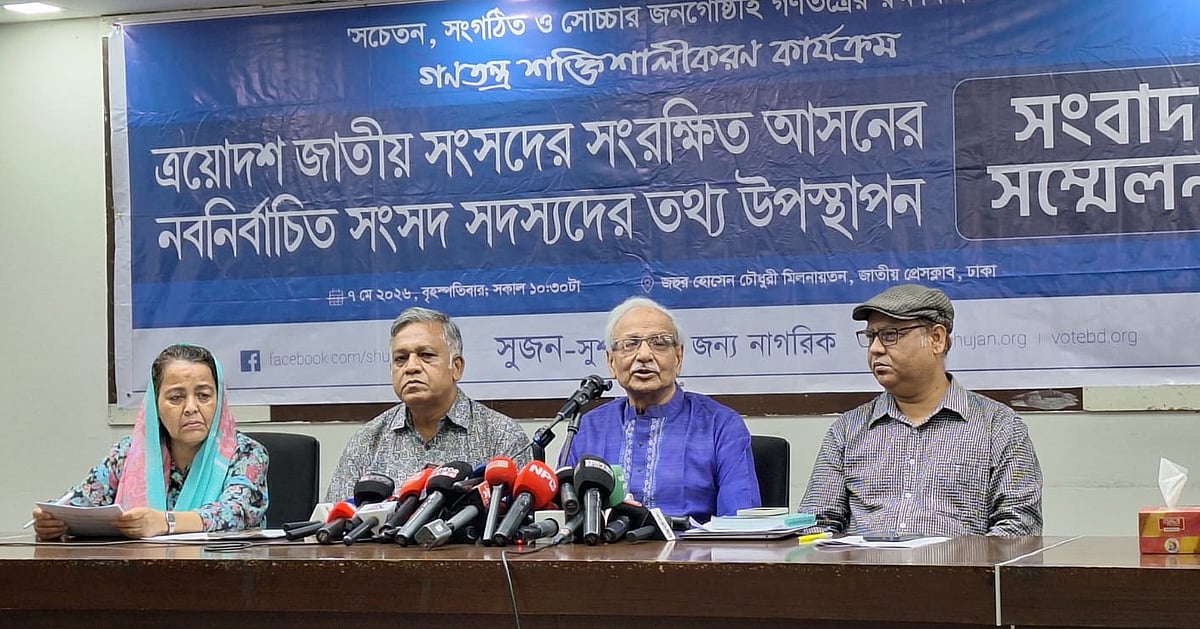 সংরক্ষিত নারী আসনের নবনির্বাচিত সংসদ সদস্যদের তথ্য উপস্থাপন